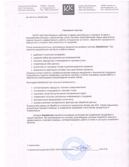 Благодарственное письмо КК Company